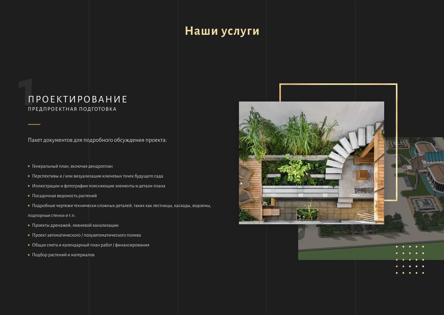 Luxury-дизайн сайта для ландшафтной студии