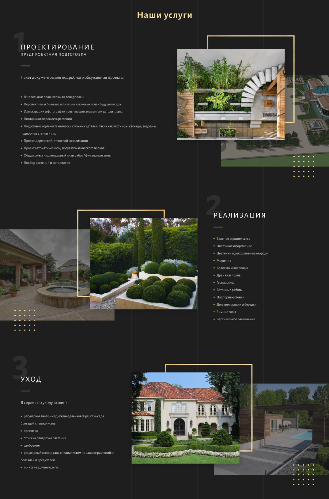 Luxury-дизайн сайта для ландшафтной студии