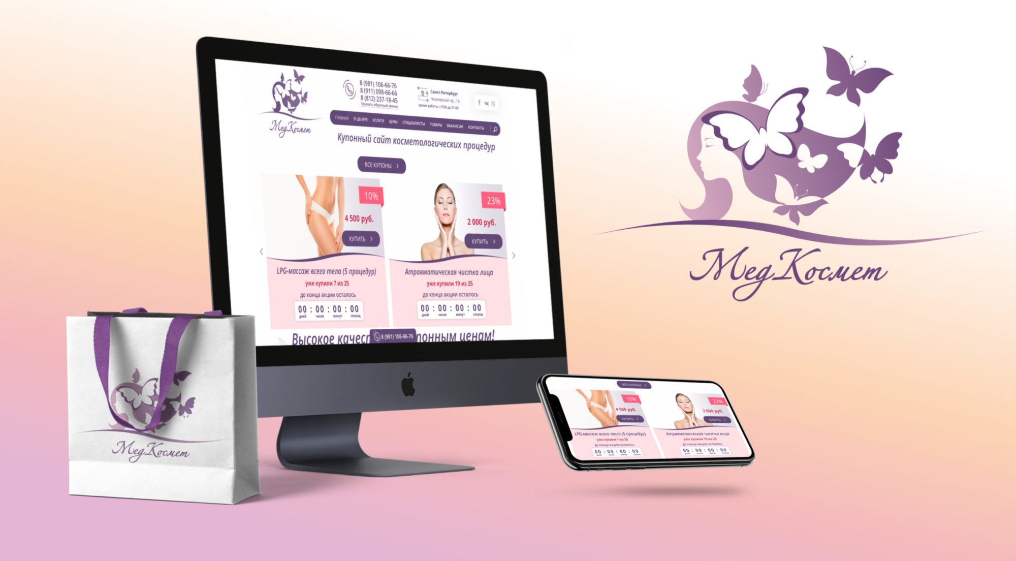 Логотип и дизайн сайта косметологических процедур