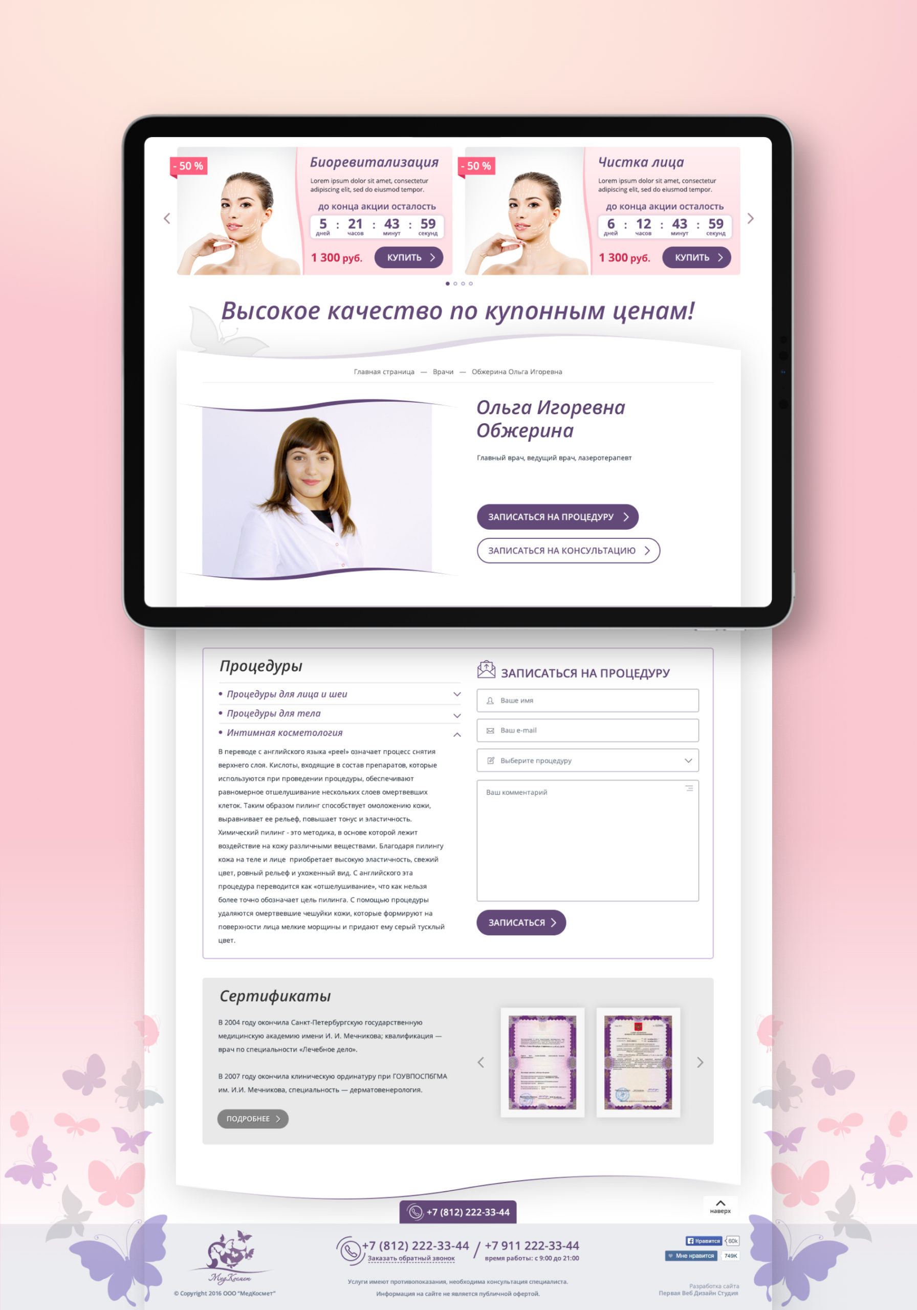 Логотип и дизайн сайта косметологических процедур